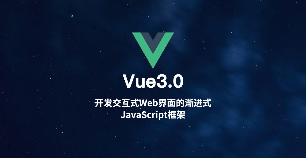 学习Vue3.0教程