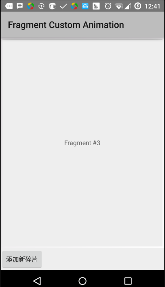 Android 碎片(Fragment)：碎片过渡