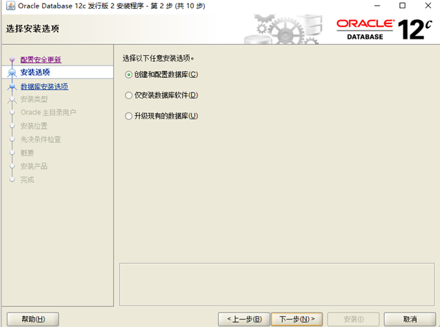 Oracle：12C安装教程