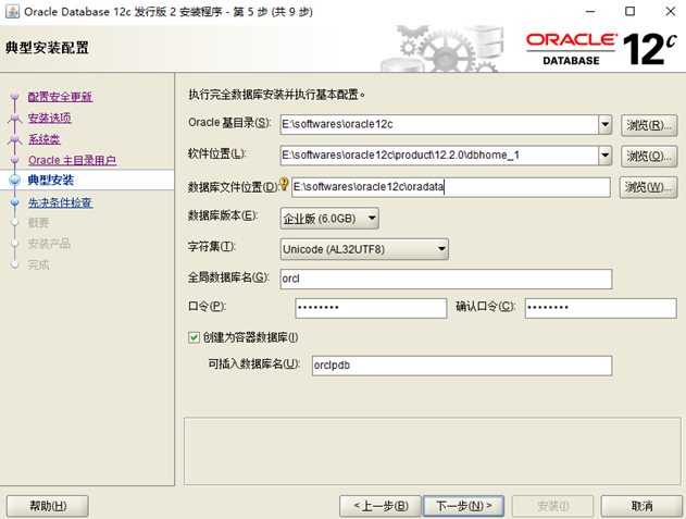 Oracle：12C安装教程