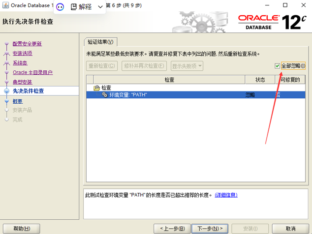 Oracle：12C安装教程