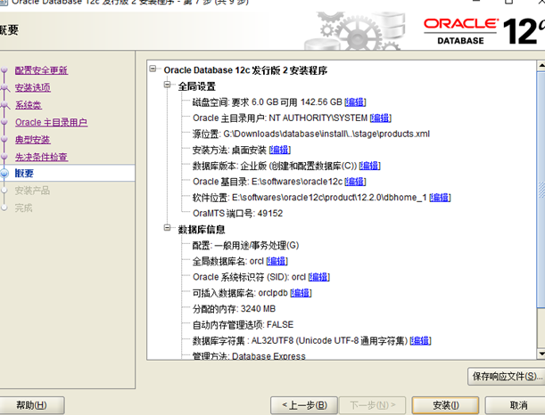 Oracle：12C安装教程