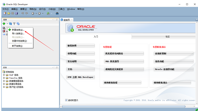 Oracle：12C安装教程