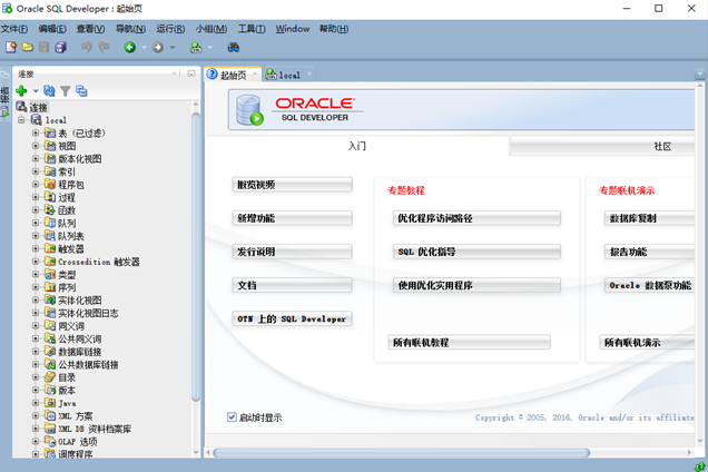 Oracle：12C安装教程