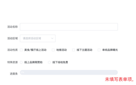 Vue：实现动态显示表单项填写进度功能