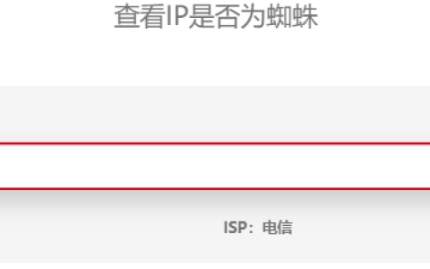 查询真假蜘蛛ip工具