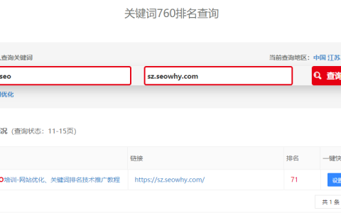 查关键词排名工具